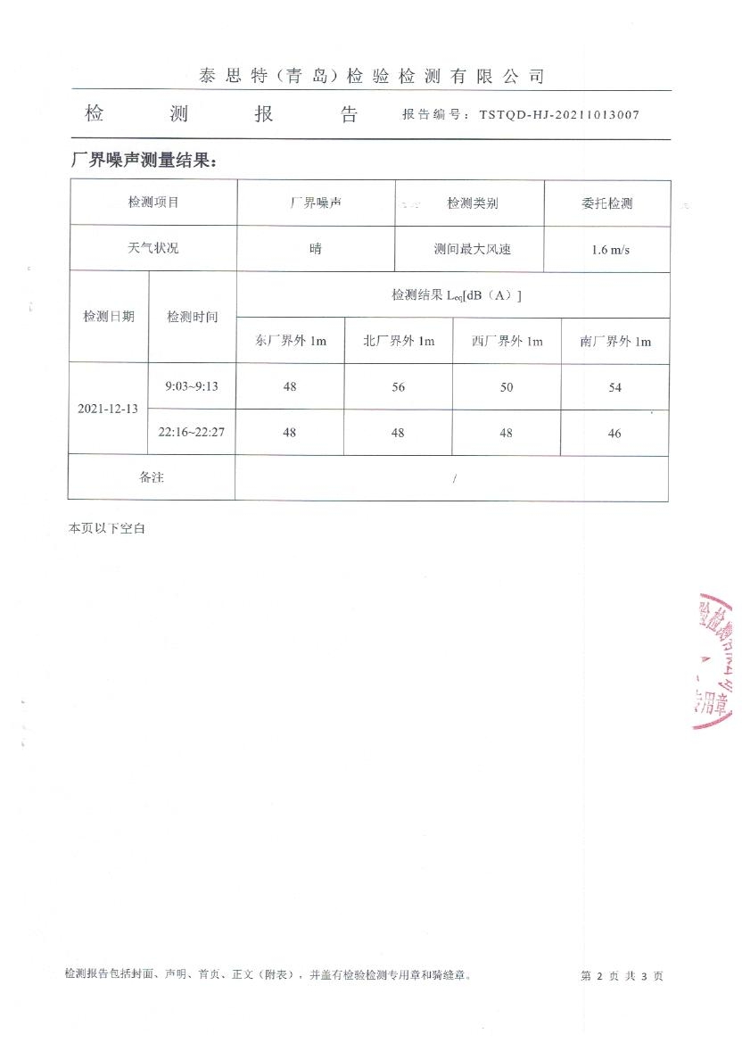 檢測(cè)報(bào)告 003.jpg