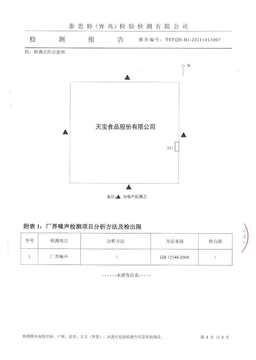 檢測(cè)報(bào)告 004.jpg